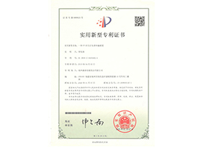 實(shí)用新型zhuanli證書