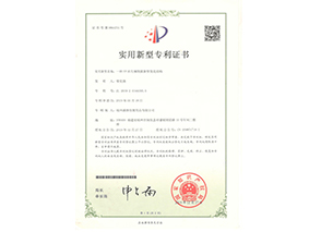 實(shí)用新型zhuanli證書